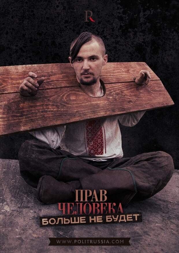 Новости: Украина официально отказывается от прав человека