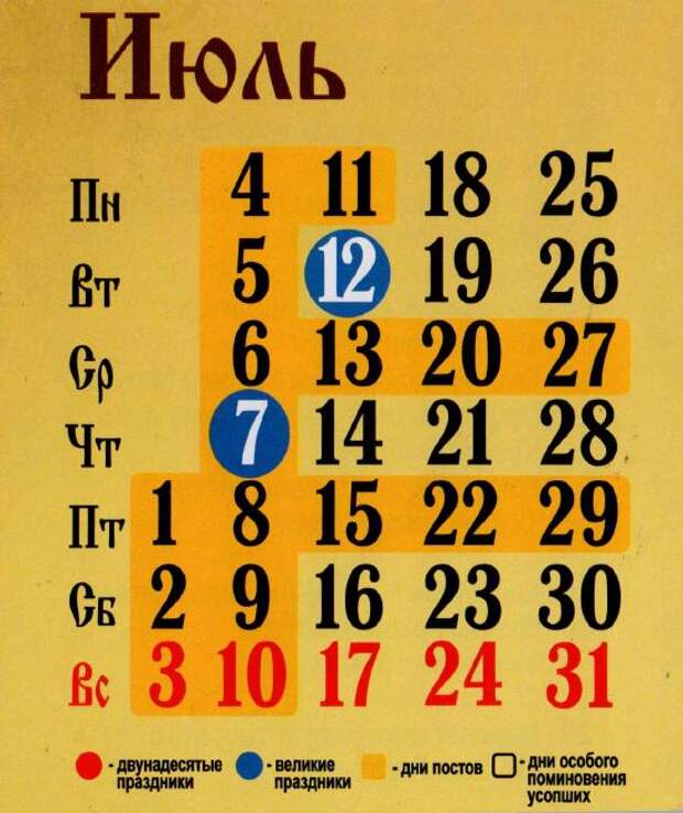 Православный календарь на июль 2016 года