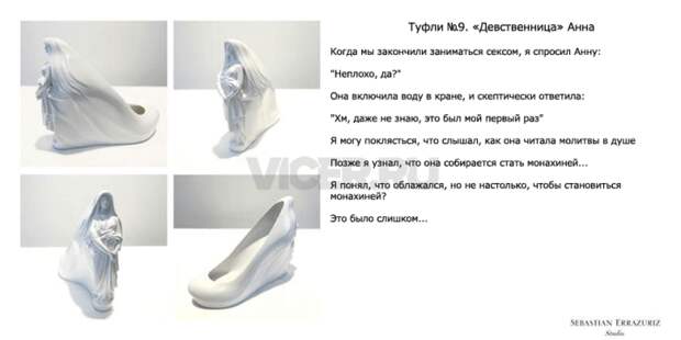 белые туфли - девственница анна