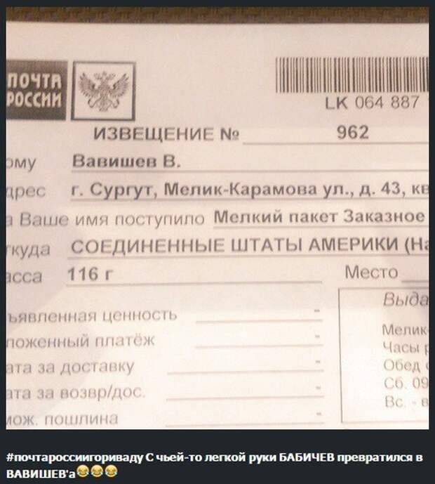 Как работает «Почта России» (18 фото)
