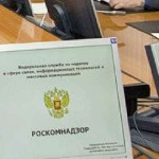 roskomnadzor