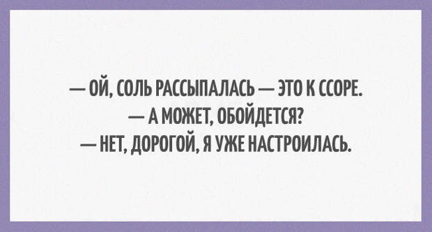 правдивые открытки о семейной жизни 