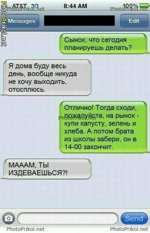 СМС приколы (36 картинок) СМС приколы (36 картинок)