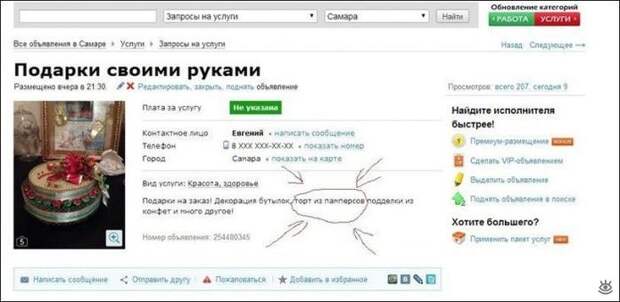 Курьёзные объявления из сети 16