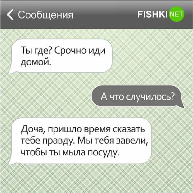 20 СМС от родителей с отличным чувством юмора (20 фото) 20 СМС от родителей с отличным чувством юмора (20 фото)