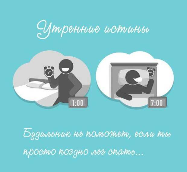 Утренние истины (9 картинок) Утренние истины (9 картинок)
