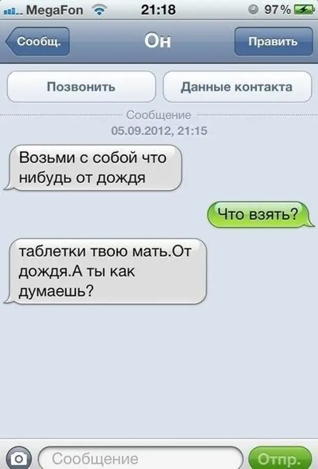 Смешной sms. Смешные переписки. Смс приколы. Прикольная и смешная переписка. Интересные переписки.