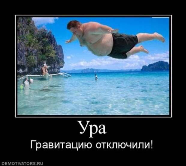 Веселые демотиваторы.