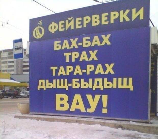 Прикольные надписи и объявления (40 фото)