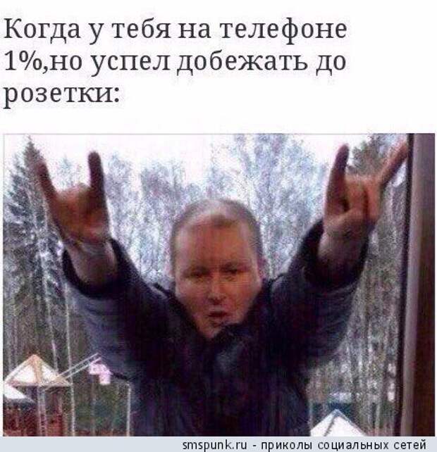 Когда на телефоне 1% зарядки