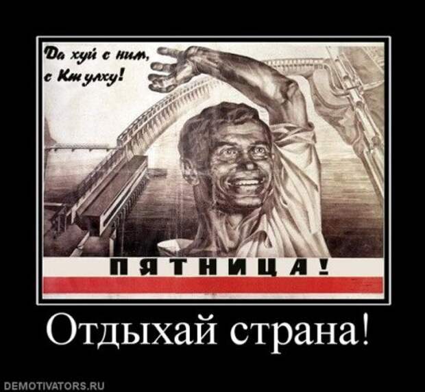 Пятничная демотивация на сайте.