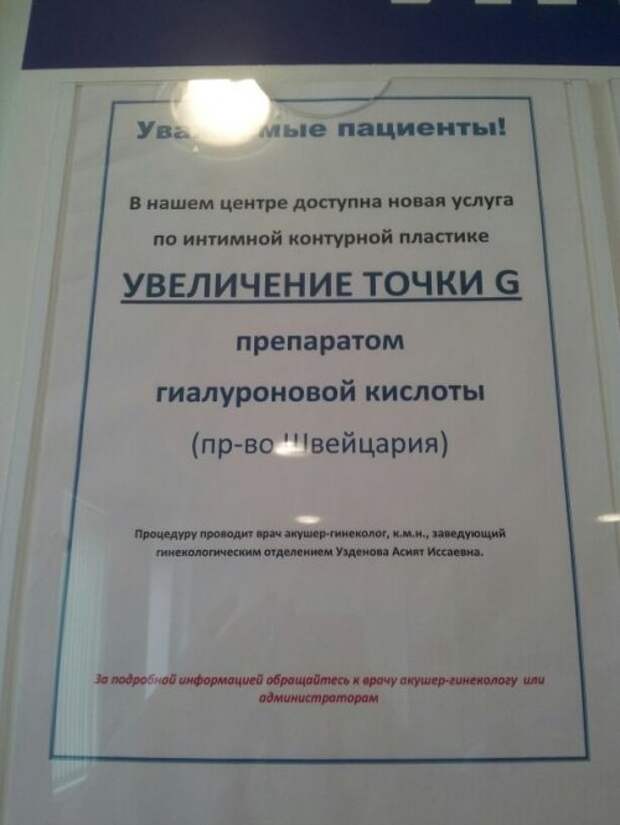 смешные надписи и объявления, маразмы