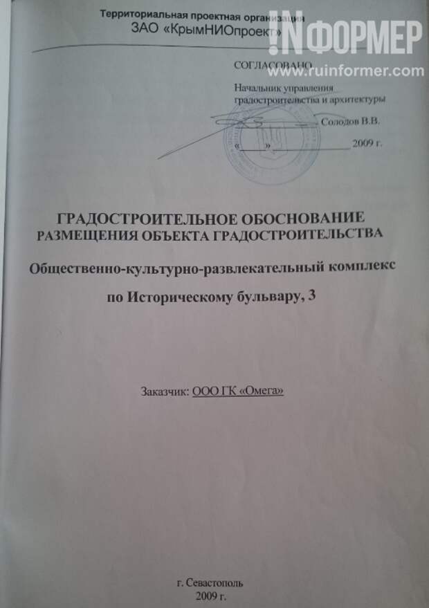 Севастопольский «ОстрOff»: антракт или конец спектакля?! Расследование «ИНФОРМЕРа»