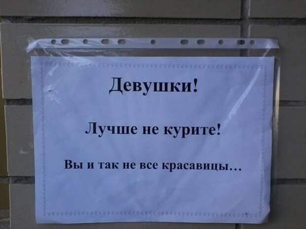 Забавные объявления и народный креатив (32 фото)