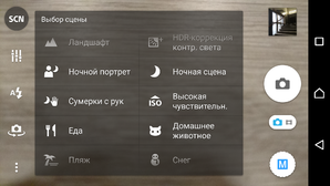 Sony Xperia Z5 - сюжетные режимы камеры