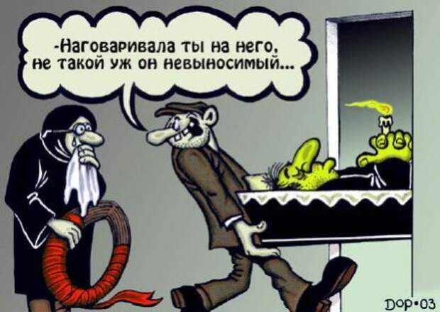 Черный юмор прикольные картинки и карикатуры.