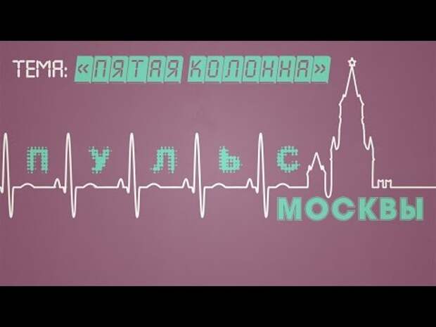 пульс москвы. силуэт кремля. тату 7 высоток. 7 высоток москвы. пульс москвы.