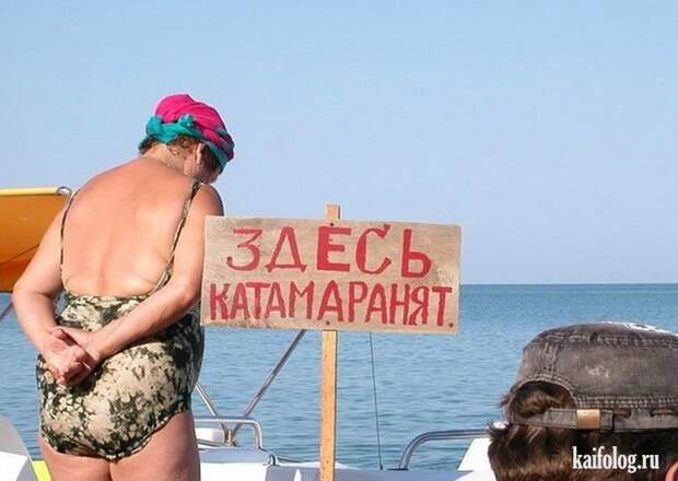 Приколы на пляже (55 фото + 3 гифки)