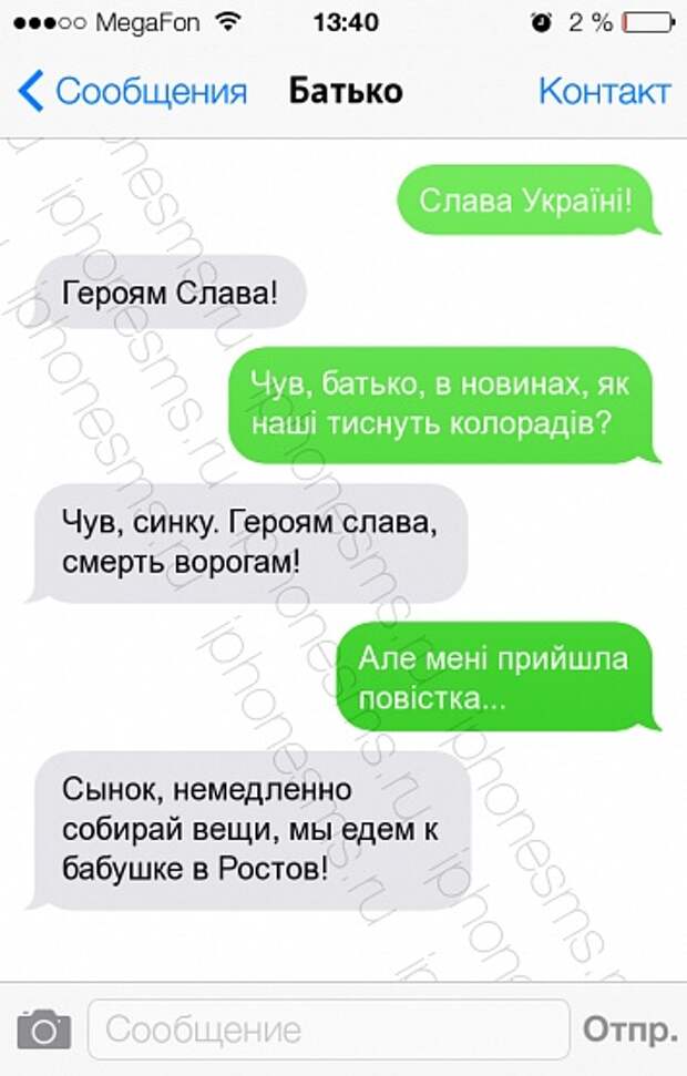 Слава про. Шутки про славу. Анекдоты про славу смешные. Переписка Слава Украине героям Слава. Плохие шутки про славу.