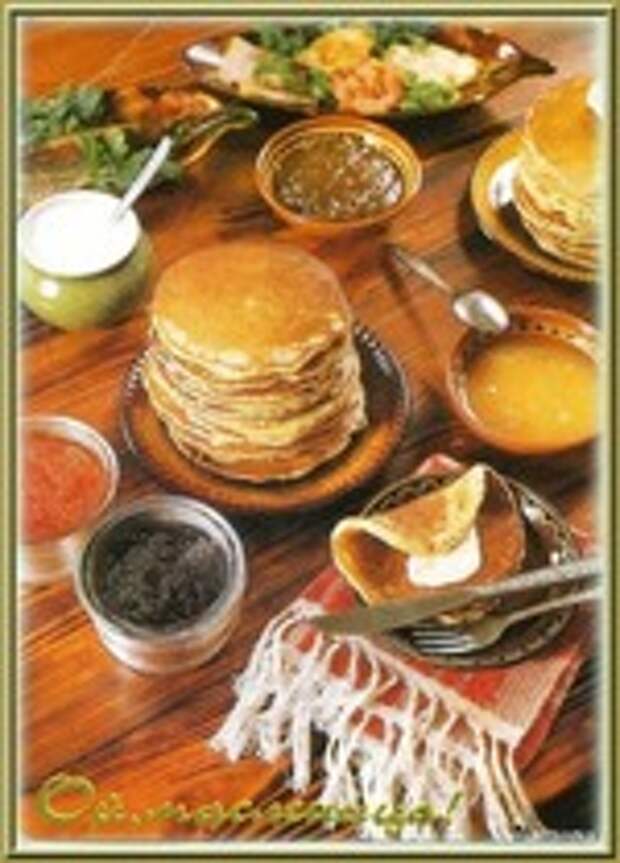 музыкальная открытка ой масленица-кривошейка, открытка к масленице блины икра, слушать онлайн