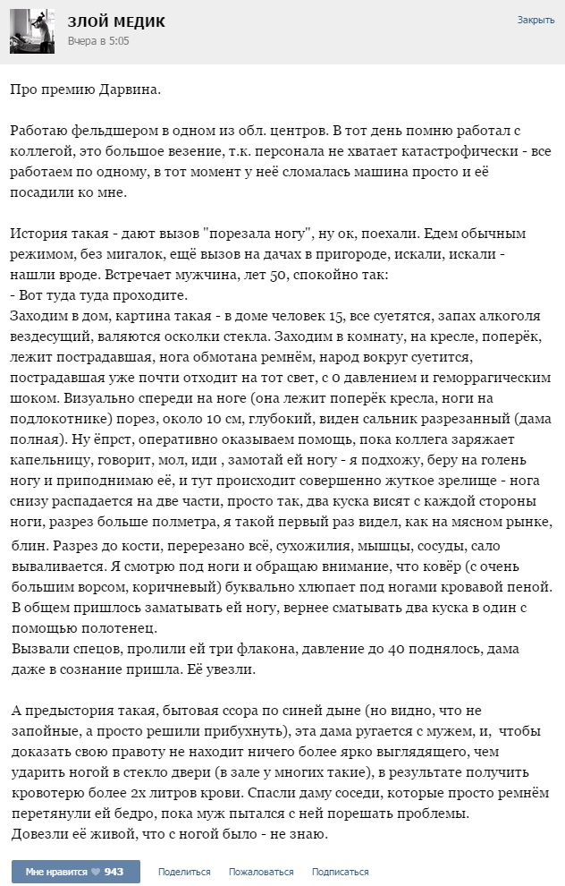 Курьезные случаи из врачебной практики. Часть 37 (30 скриншотов)
