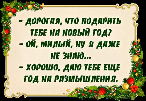 Анекдоты про Новый год - INFOnotes