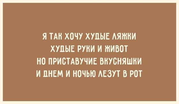 30 открыток для тех, кто знает ценность красивой фигуры открытка, фигура, юмор