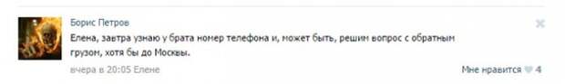 Как неравнодушные пользователи сети помогали дальнобойщику, попавшему в беду дальнобойщик, люди, помощь