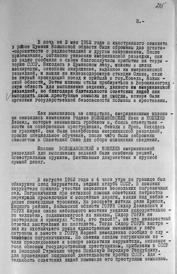 Деятельность бандеровцев на Волыни в послевоенное время