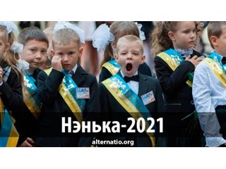 Нэнька-2021