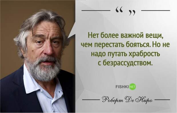 Правила жизни Роберта де Ниро роберт де ниро, фразы, цитаты