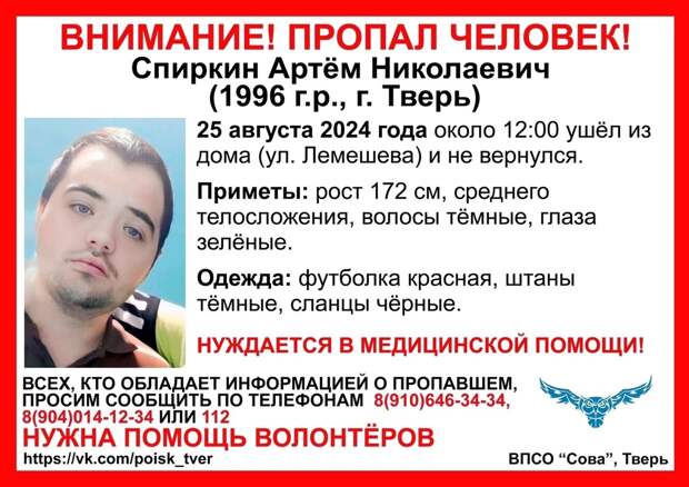 В Твери пропал молодой человек в красной футболке