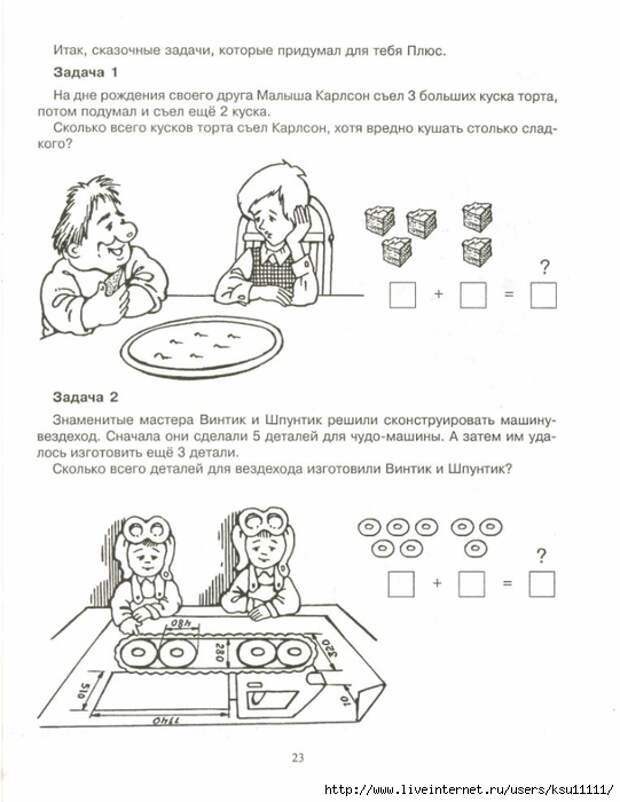 Математические загадки в картинках для дошкольников