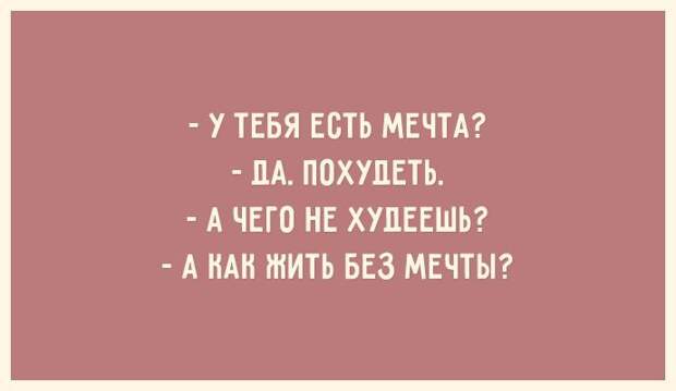 30 открыток для тех, кто знает ценность красивой фигуры 30 открыток для тех, кто знает ценность красивой фигуры открытка, фигура, юмор