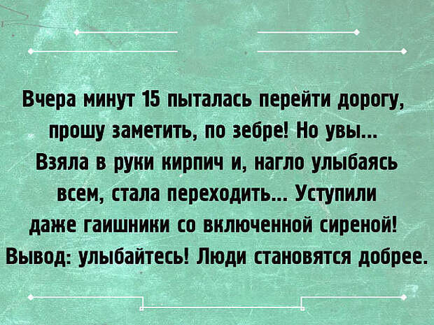 Если мы сами придумываем себе проблемы, значит мы сами можем придумать себе счастье.