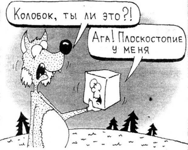 Ар это. Анекдот про плоскостопие. Колобок демотиваторы. Проклятый Колобок. Анекдоты про колобка и зверей.