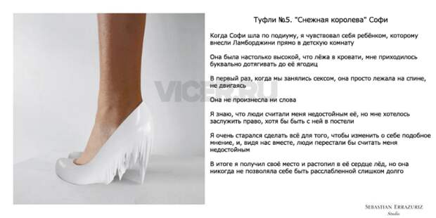 белые туфли - снежная королева софи