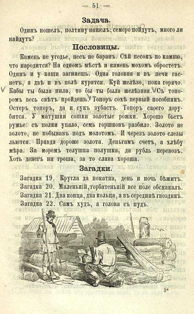 Русская азбука. Водовозов В. 1875