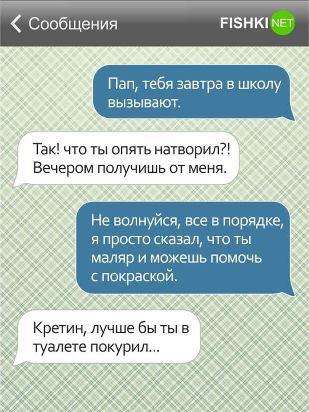 20 СМС от родителей с отличным чувством юмора (20 фото) 20 СМС от родителей с отличным чувством юмора (20 фото)