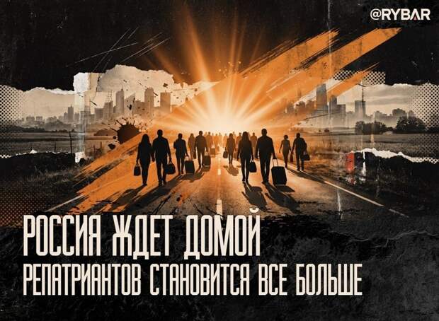 ‍Тренд на возвращение - русские едут на Родину