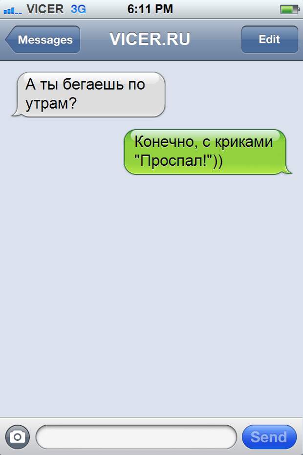 смс от офисных работников