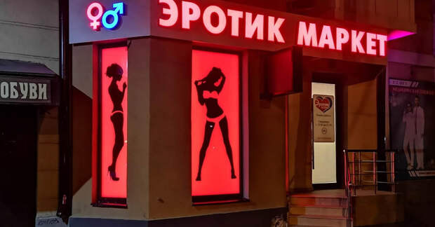 Митрополит Иларион выступил за запрет интим-магазинов