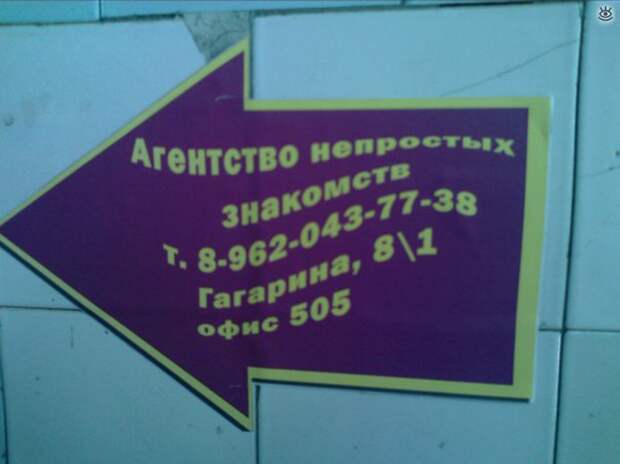 Агентство непростых знакомств 22