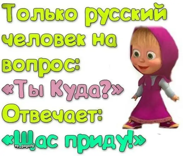 Смешные Картинки Имя Маша