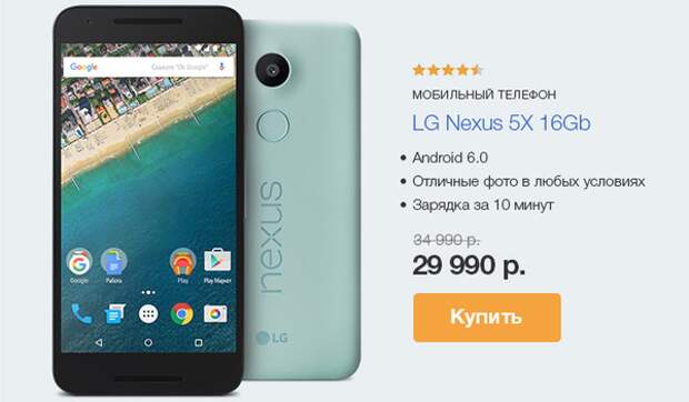 Акция на Nexus 5X