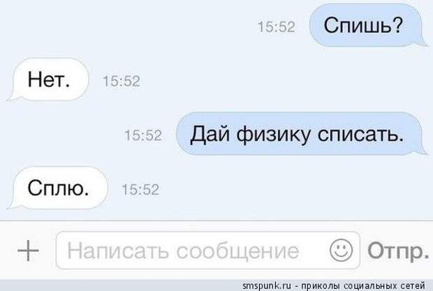 Дай физику списать