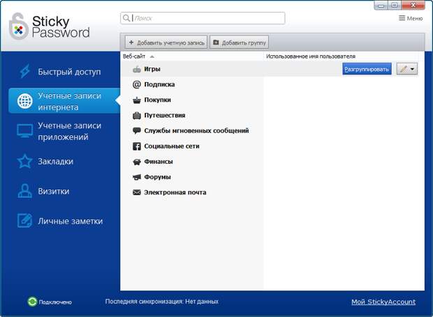 Sticky Password 7 - бесплатная лицензия на 1 год