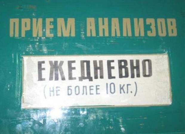 Забавные надписи и объявления от медработников (2)