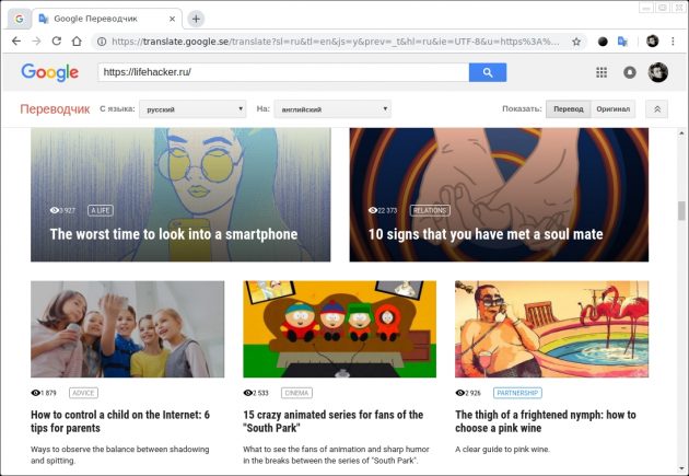На что способен «Google Переводчик»