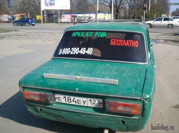 Прикольные объявления и надписи по-русски (60 фото)